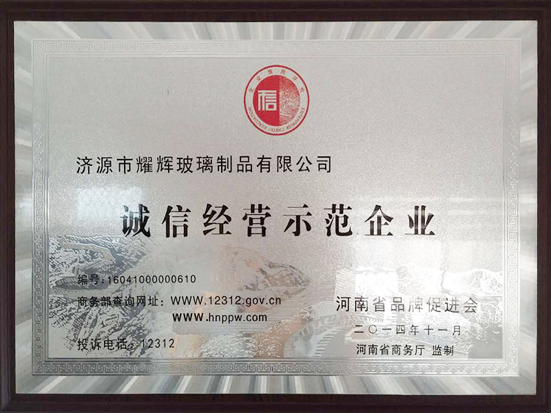 誠信經營示範企業